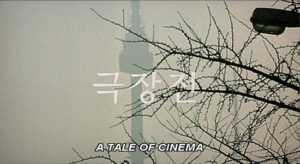 In-trascendental narrative of Hong Sang-soo